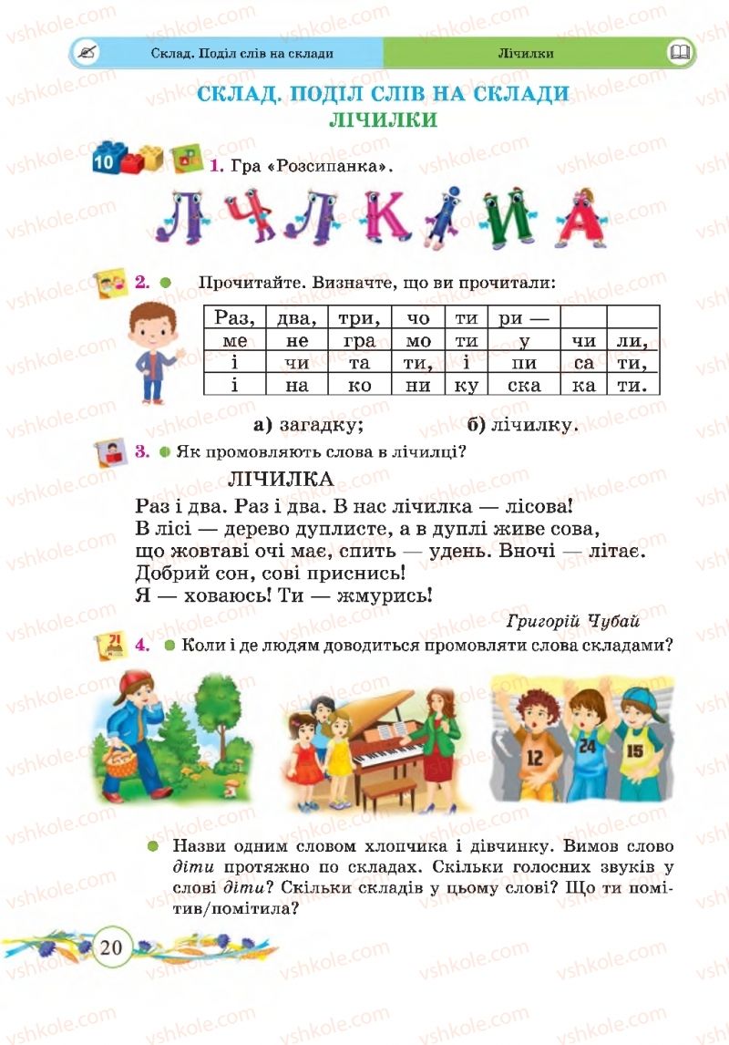 Страница 20 | Підручник Українська мова 2 клас Г.М. Сапун, О.Д. Придаток 2019 1 частина