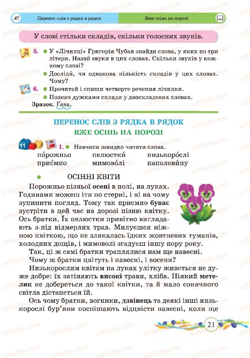 Страница 21 | Підручник Українська мова 2 клас Г.М. Сапун, О.Д. Придаток 2019 1 частина