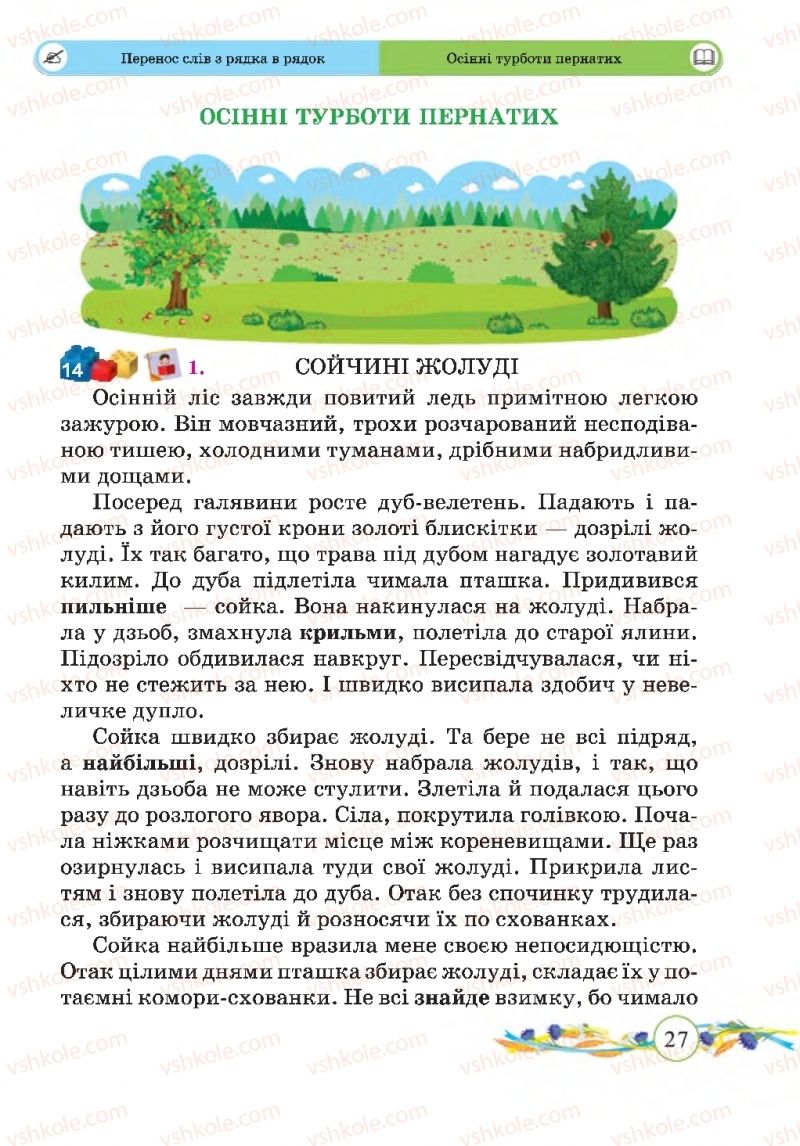 Страница 27 | Підручник Українська мова 2 клас Г.М. Сапун, О.Д. Придаток 2019 1 частина