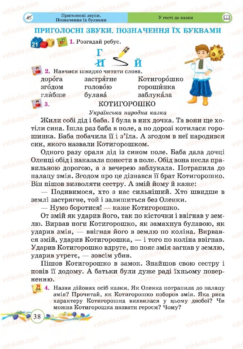 Страница 38 | Підручник Українська мова 2 клас Г.М. Сапун, О.Д. Придаток 2019 1 частина