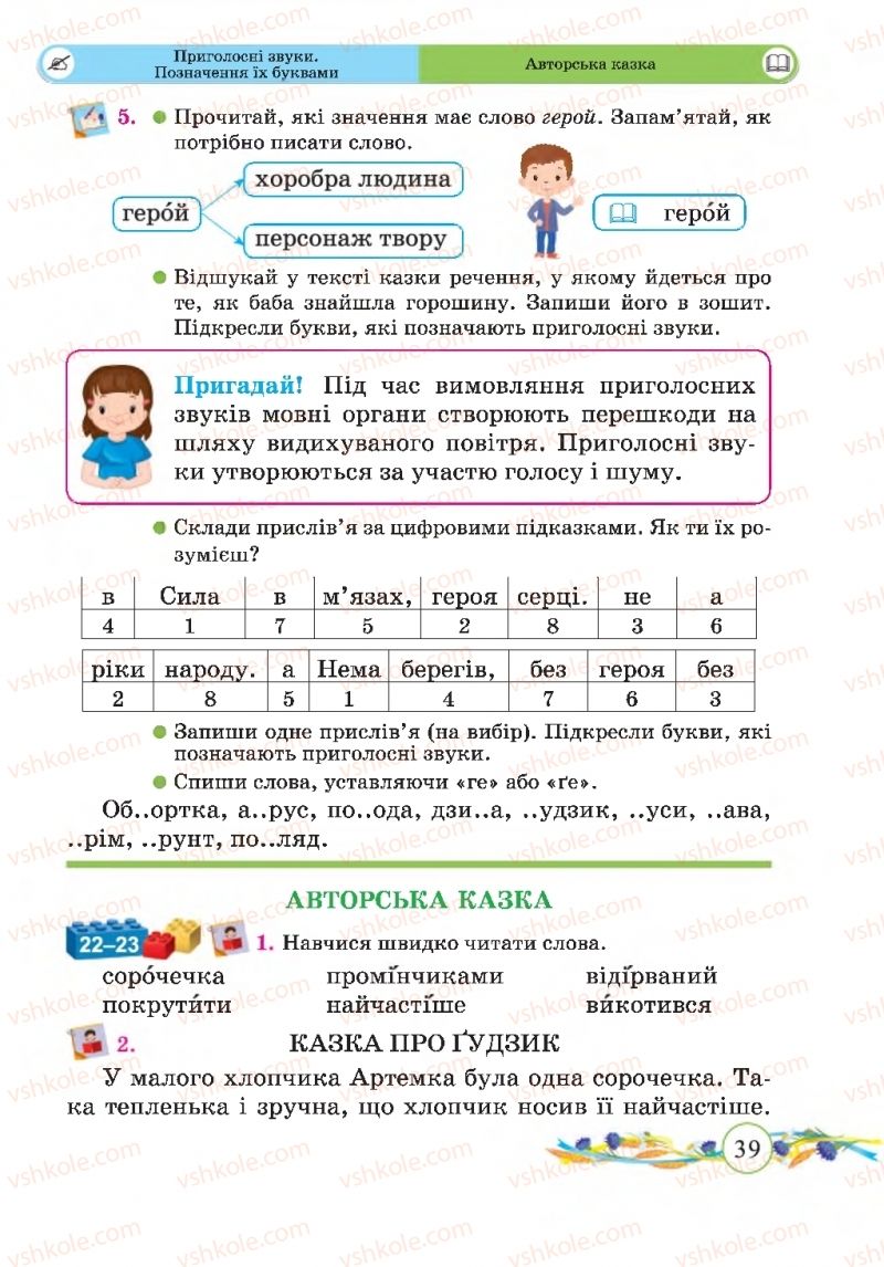 Страница 39 | Підручник Українська мова 2 клас Г.М. Сапун, О.Д. Придаток 2019 1 частина