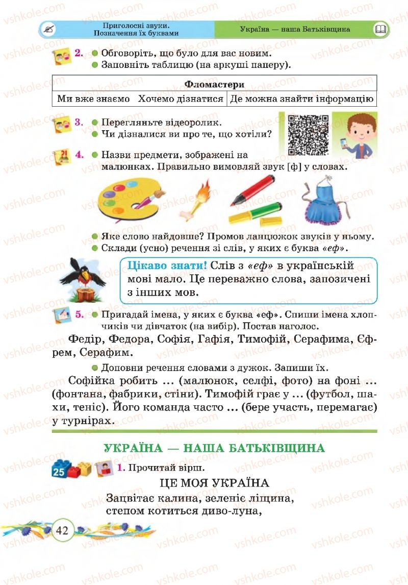 Страница 42 | Підручник Українська мова 2 клас Г.М. Сапун, О.Д. Придаток 2019 1 частина