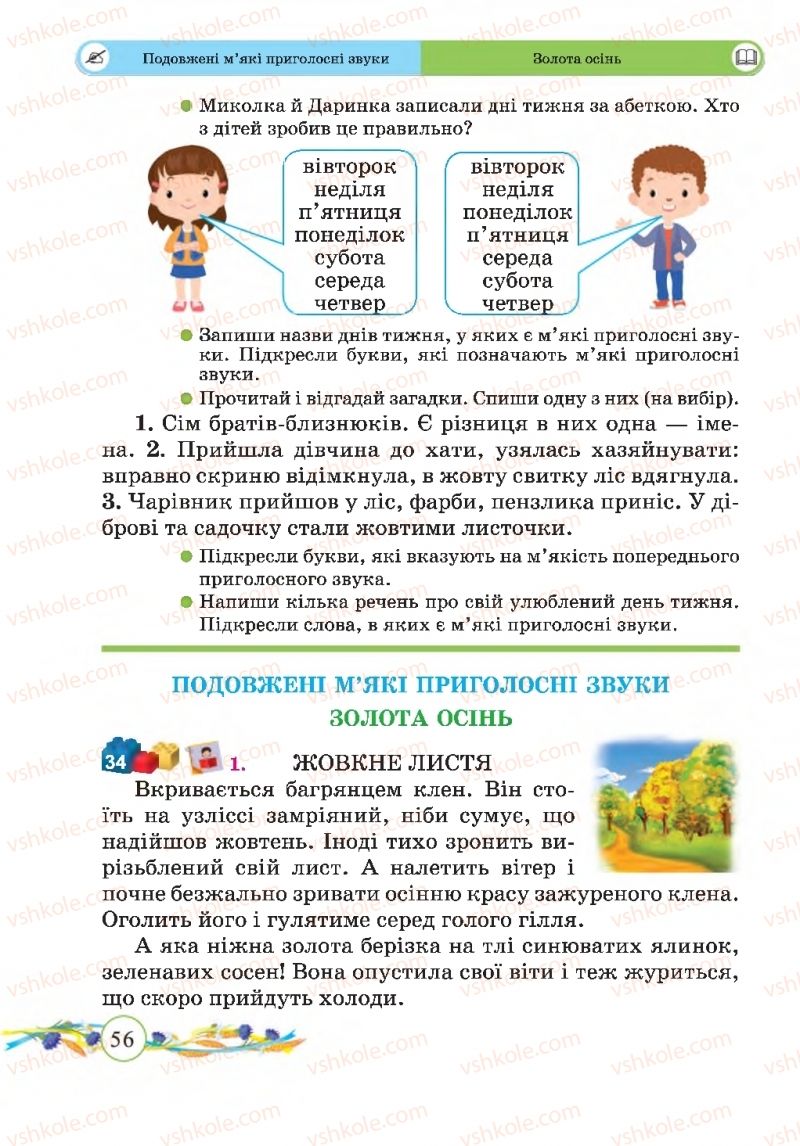 Страница 56 | Підручник Українська мова 2 клас Г.М. Сапун, О.Д. Придаток 2019 1 частина