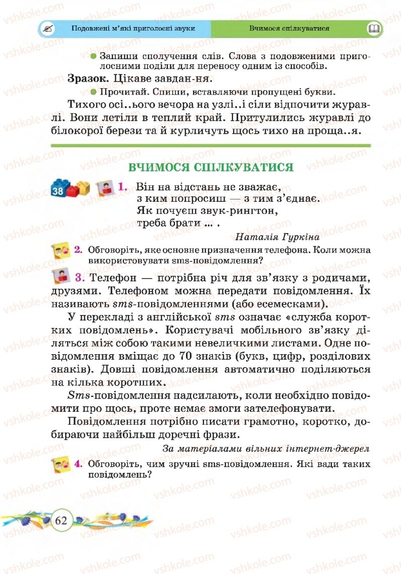 Страница 62 | Підручник Українська мова 2 клас Г.М. Сапун, О.Д. Придаток 2019 1 частина