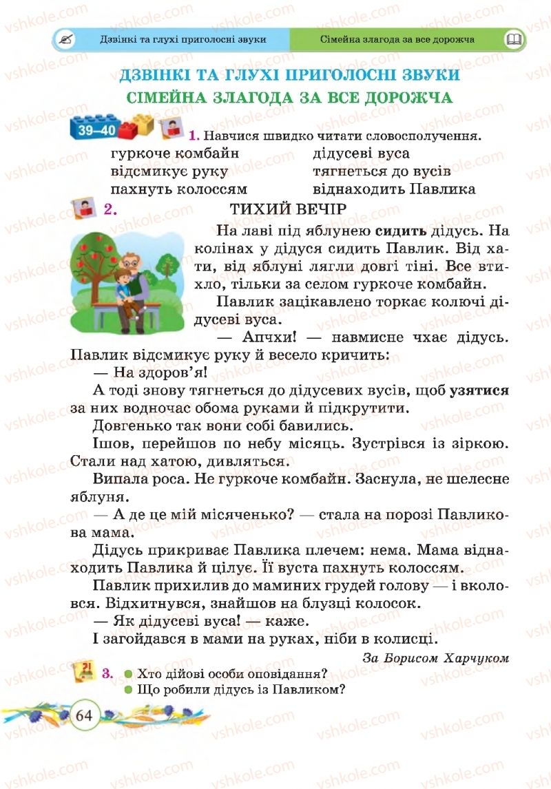 Страница 64 | Підручник Українська мова 2 клас Г.М. Сапун, О.Д. Придаток 2019 1 частина