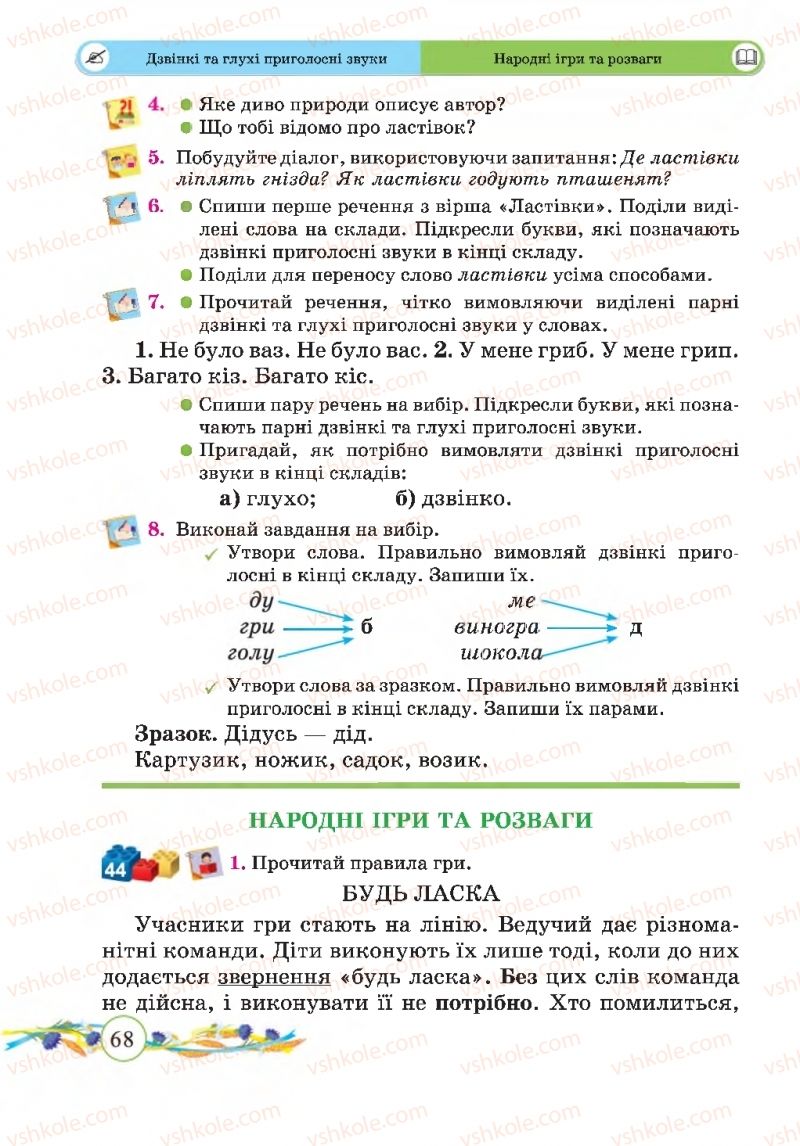 Страница 68 | Підручник Українська мова 2 клас Г.М. Сапун, О.Д. Придаток 2019 1 частина