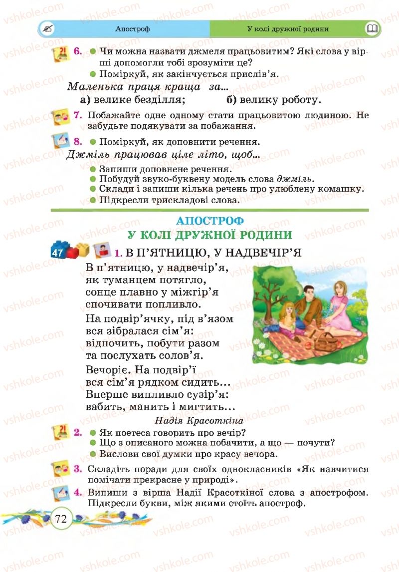 Страница 72 | Підручник Українська мова 2 клас Г.М. Сапун, О.Д. Придаток 2019 1 частина