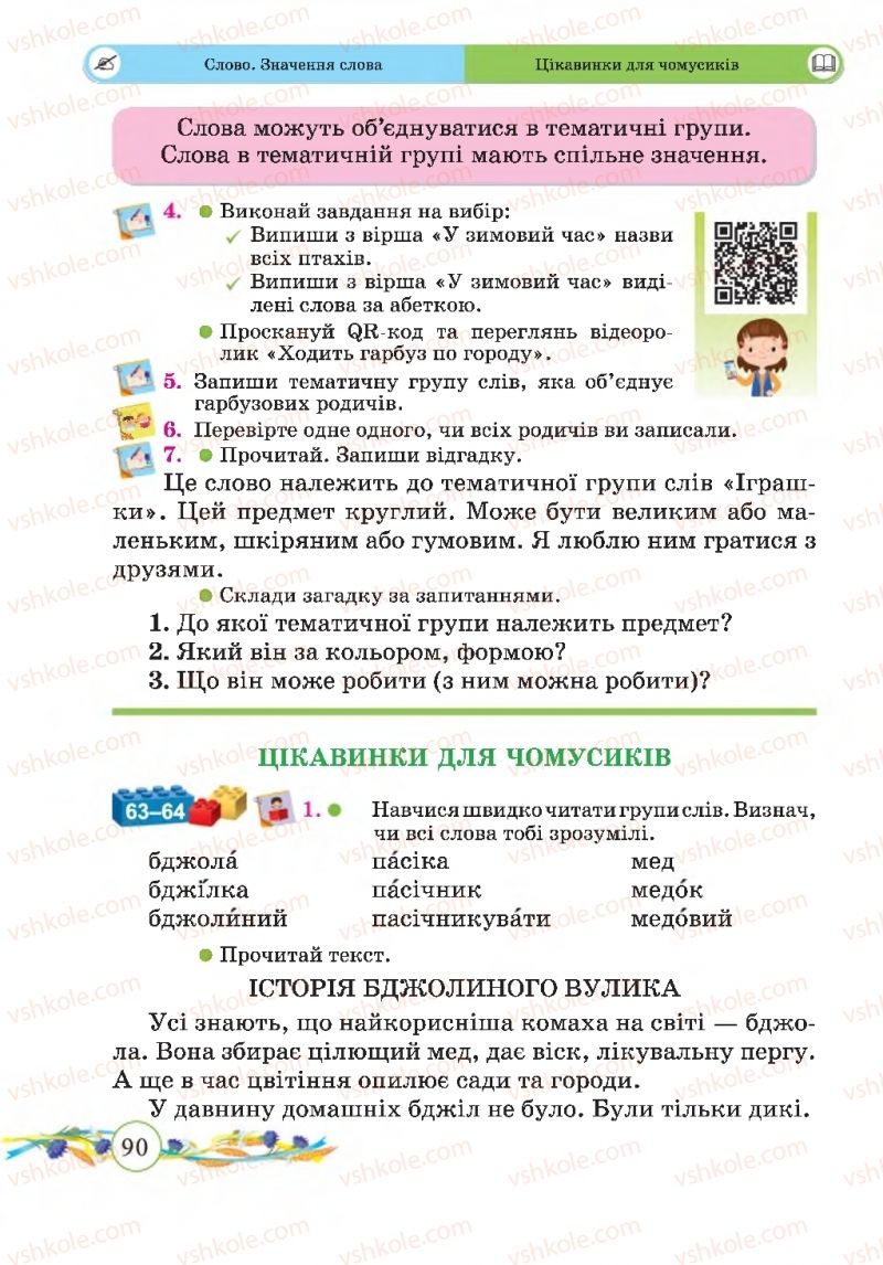 Страница 90 | Підручник Українська мова 2 клас Г.М. Сапун, О.Д. Придаток 2019 1 частина