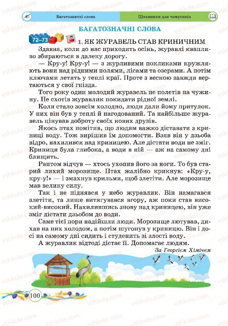 Страница 100 | Підручник Українська мова 2 клас Г.М. Сапун, О.Д. Придаток 2019 1 частина