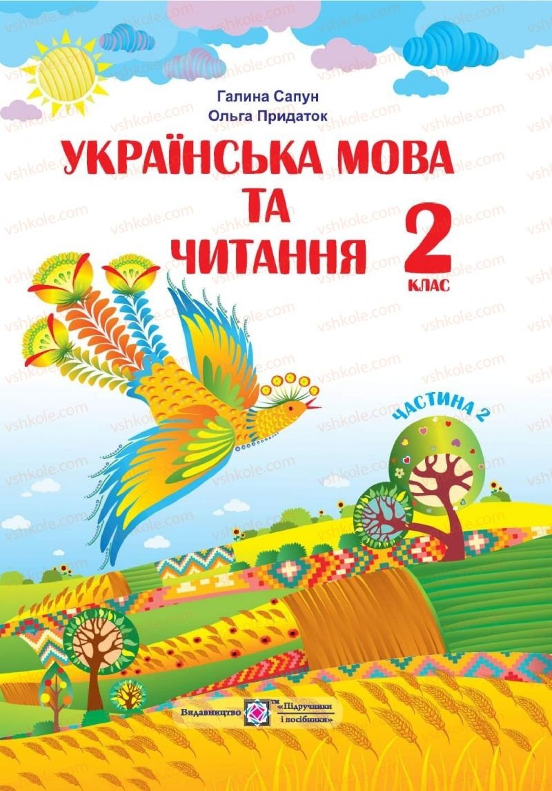 Страница 1 | Підручник Українська мова 2 клас Г.М. Сапун, О.Д. Придаток 2019 2 частина