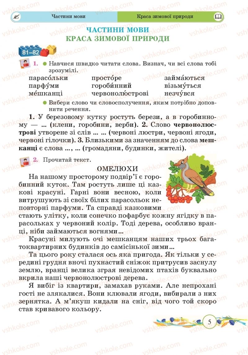 Страница 5 | Підручник Українська мова 2 клас Г.М. Сапун, О.Д. Придаток 2019 2 частина