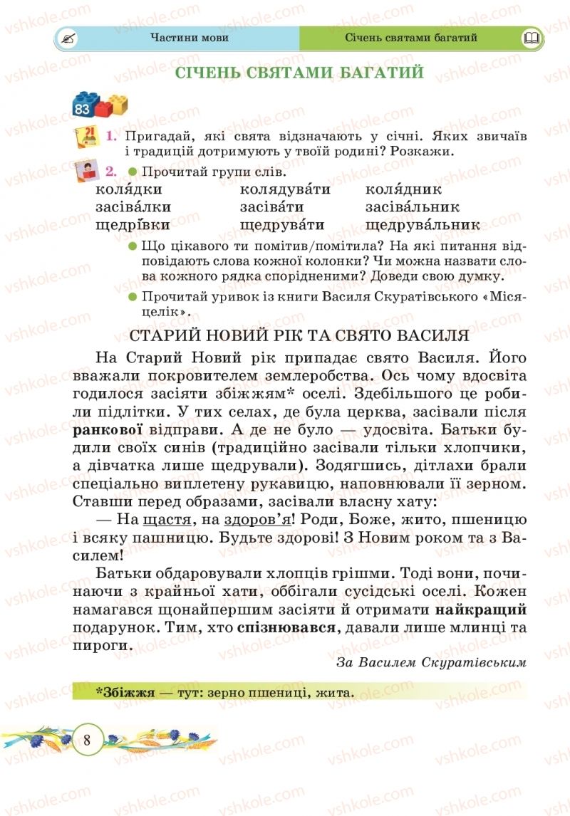 Страница 8 | Підручник Українська мова 2 клас Г.М. Сапун, О.Д. Придаток 2019 2 частина