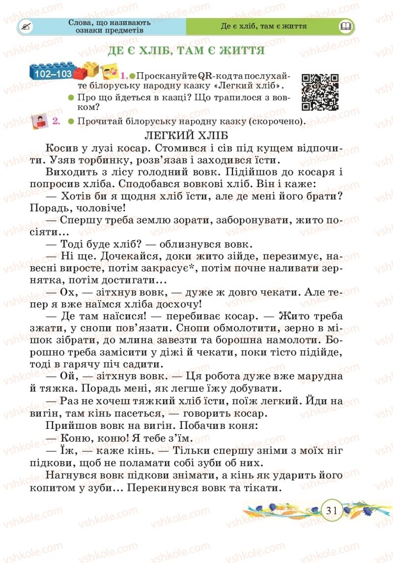 Страница 31 | Підручник Українська мова 2 клас Г.М. Сапун, О.Д. Придаток 2019 2 частина