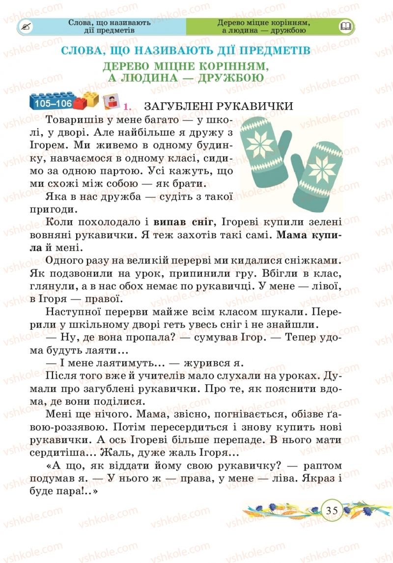 Страница 35 | Підручник Українська мова 2 клас Г.М. Сапун, О.Д. Придаток 2019 2 частина