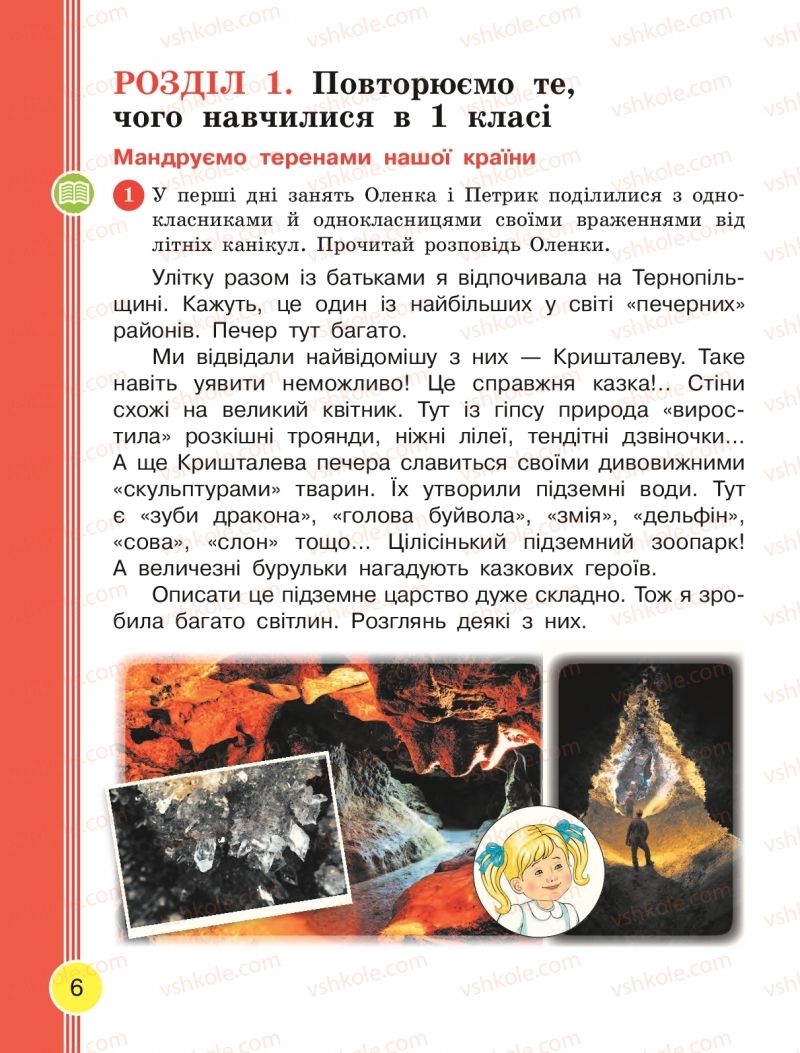 Страница 6 | Підручник Українська мова 2 клас Л.І. Тимченко, І.В. Цепова 2019 1 частина