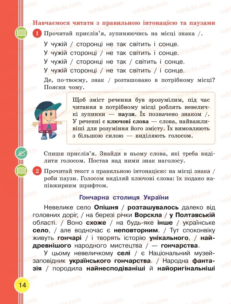 Страница 14 | Підручник Українська мова 2 клас Л.І. Тимченко, І.В. Цепова 2019 1 частина