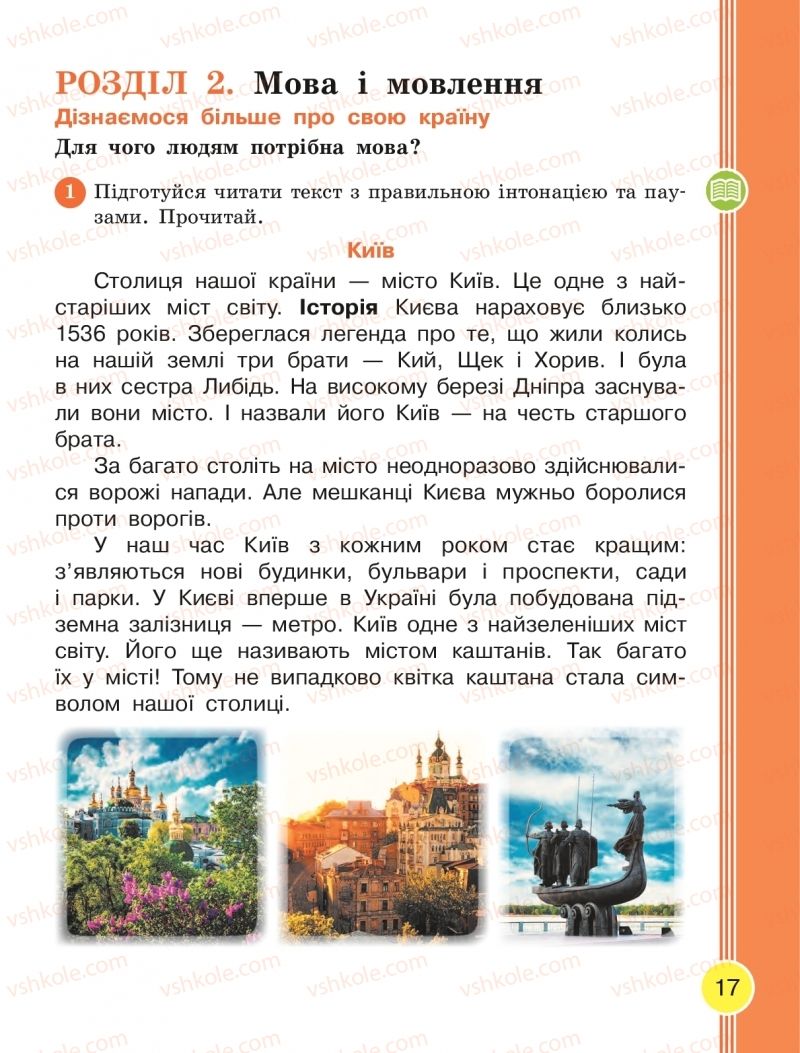 Страница 17 | Підручник Українська мова 2 клас Л.І. Тимченко, І.В. Цепова 2019 1 частина