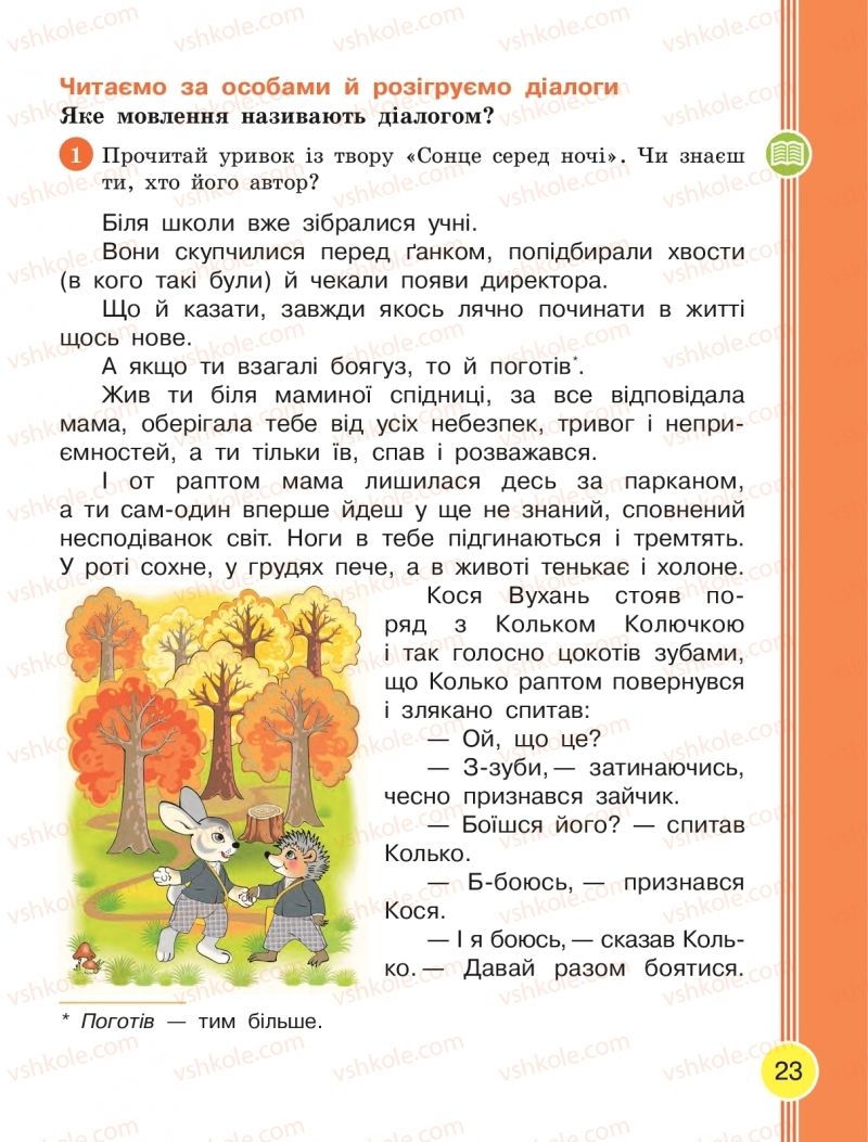 Страница 23 | Підручник Українська мова 2 клас Л.І. Тимченко, І.В. Цепова 2019 1 частина