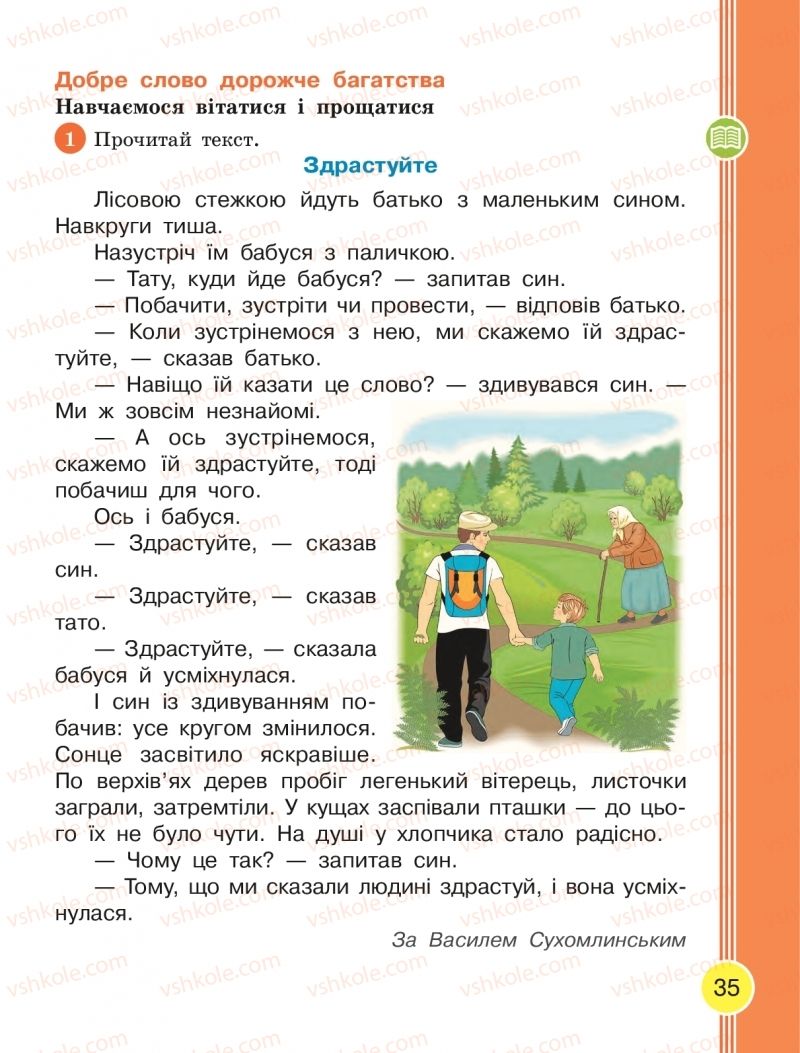 Страница 35 | Підручник Українська мова 2 клас Л.І. Тимченко, І.В. Цепова 2019 1 частина