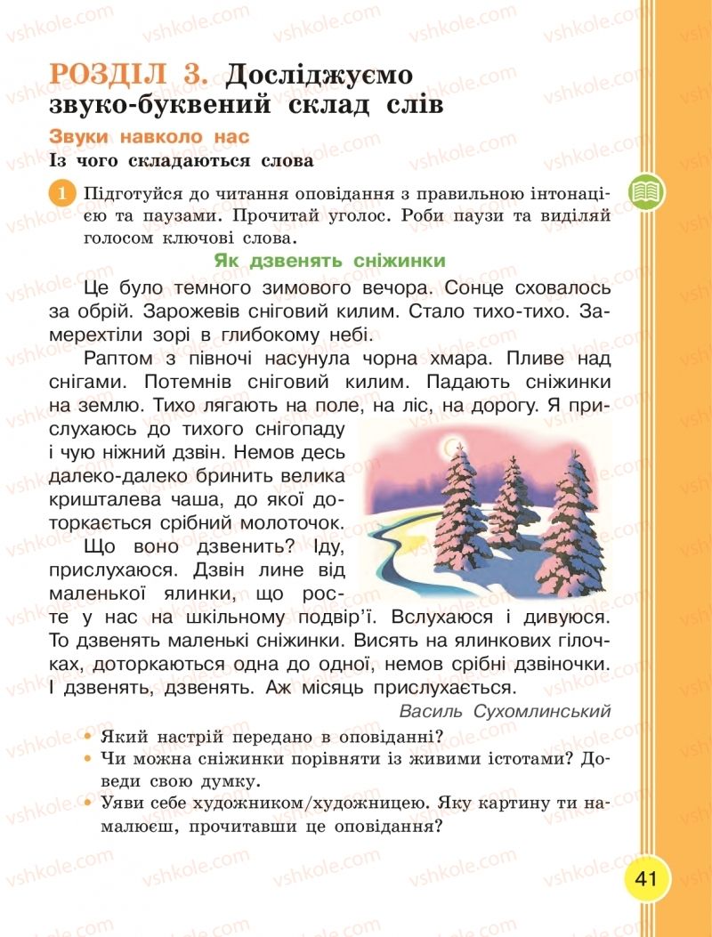 Страница 41 | Підручник Українська мова 2 клас Л.І. Тимченко, І.В. Цепова 2019 1 частина