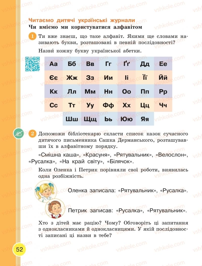 Страница 52 | Підручник Українська мова 2 клас Л.І. Тимченко, І.В. Цепова 2019 1 частина