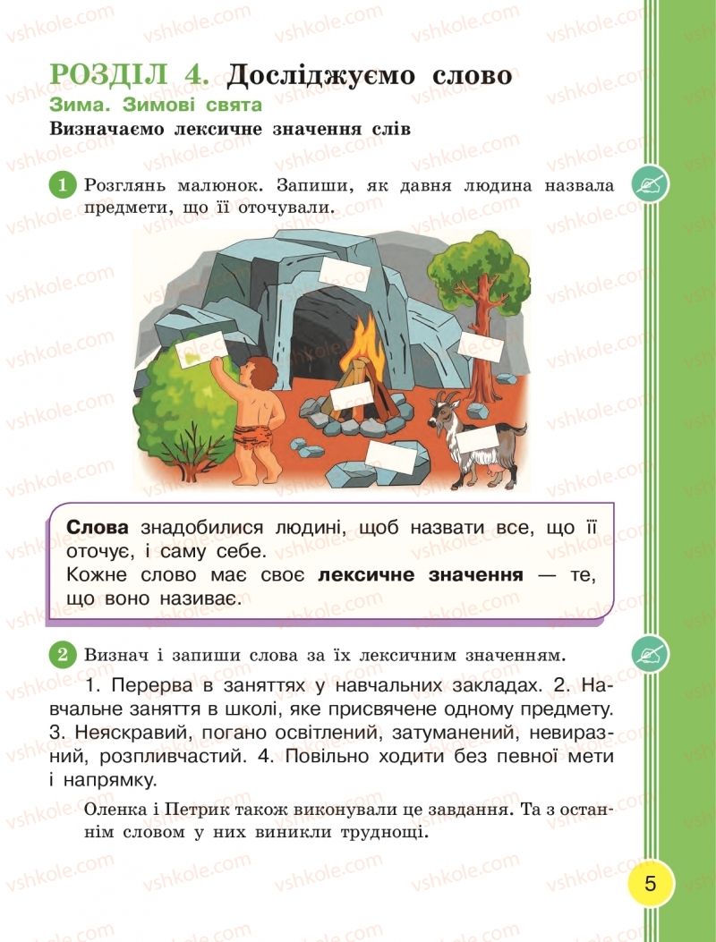 Страница 5 | Підручник Українська мова 2 клас Л.І. Тимченко, І.В. Цепова 2019 2 частина