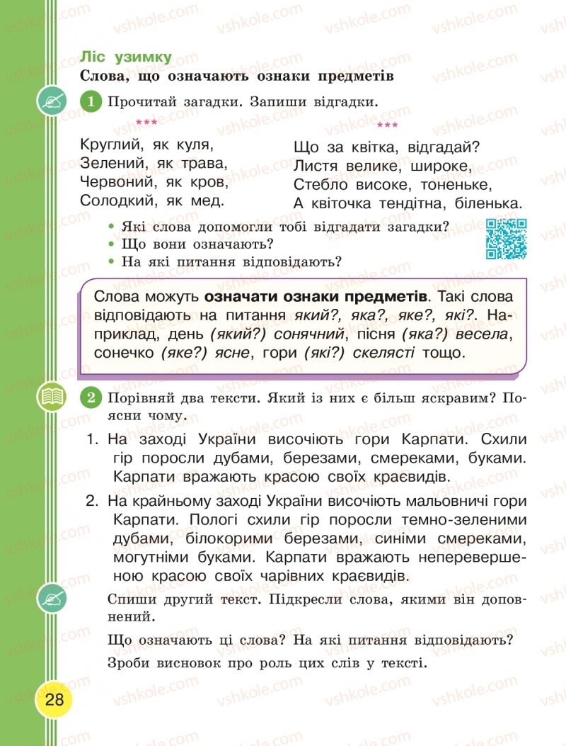 Страница 28 | Підручник Українська мова 2 клас Л.І. Тимченко, І.В. Цепова 2019 2 частина