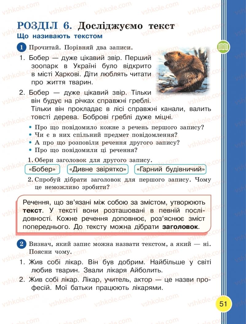 Страница 51 | Підручник Українська мова 2 клас Л.І. Тимченко, І.В. Цепова 2019 2 частина