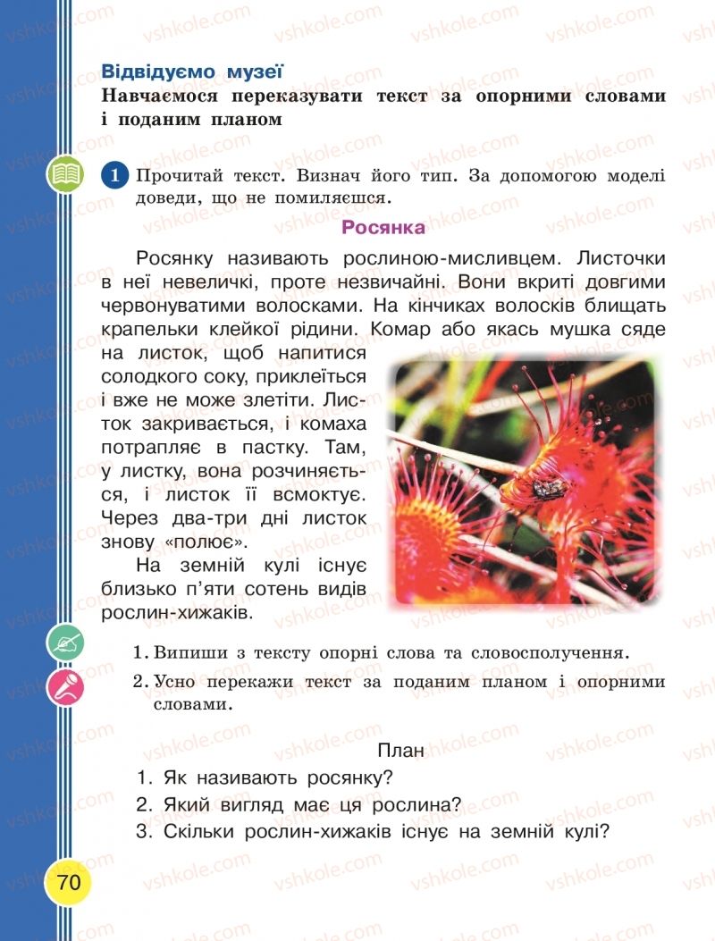 Страница 70 | Підручник Українська мова 2 клас Л.І. Тимченко, І.В. Цепова 2019 2 частина