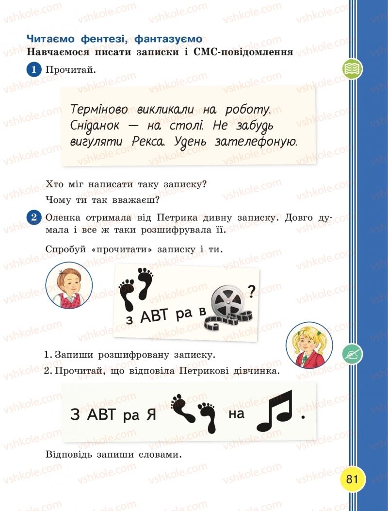 Страница 81 | Підручник Українська мова 2 клас Л.І. Тимченко, І.В. Цепова 2019 2 частина