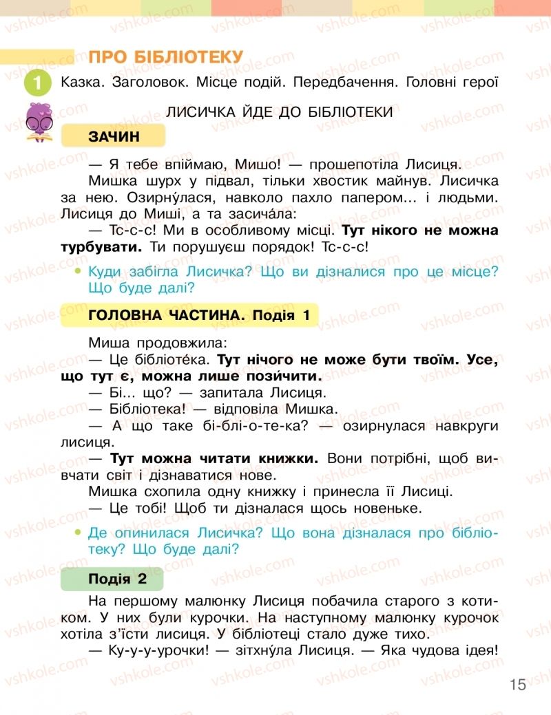 Страница 15 | Підручник Українська мова 2 клас І.О. Большакова, М.С. Пристінська 2019 2 частина