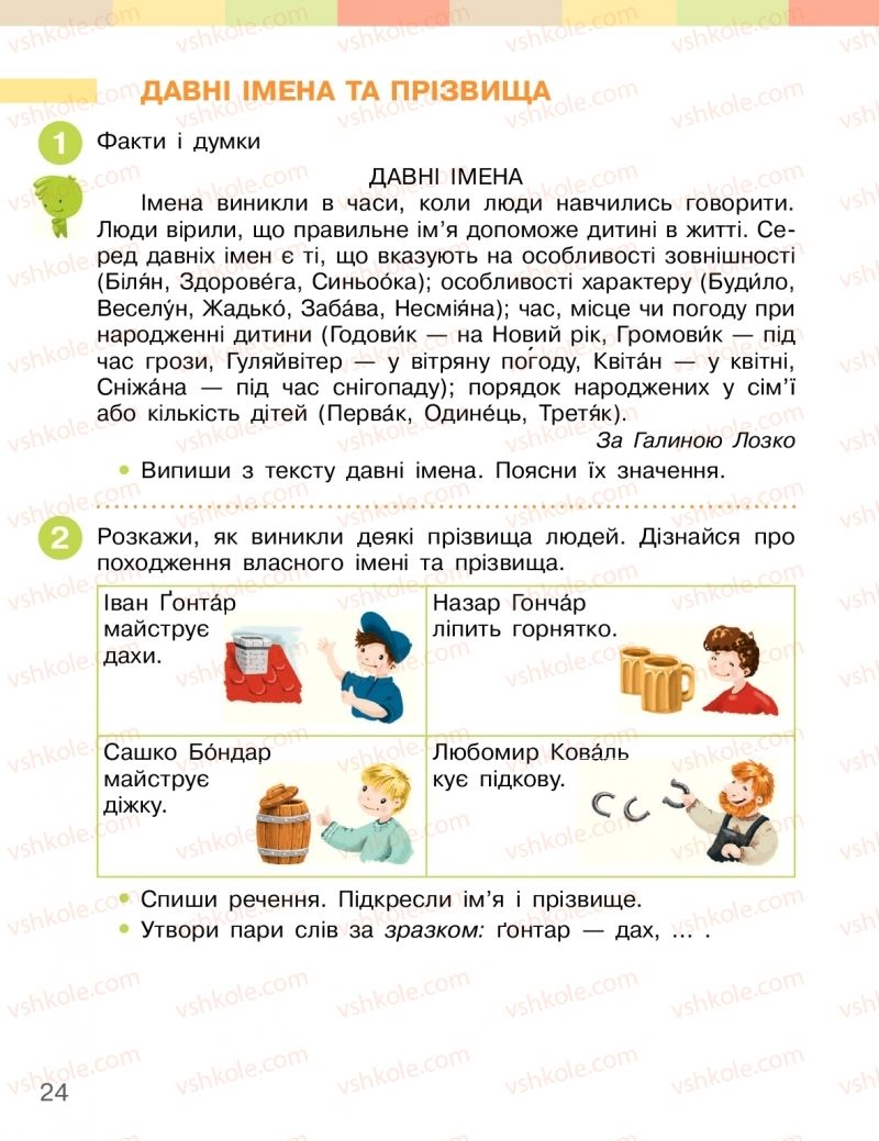 Страница 24 | Підручник Українська мова 2 клас І.О. Большакова, М.С. Пристінська 2019 2 частина