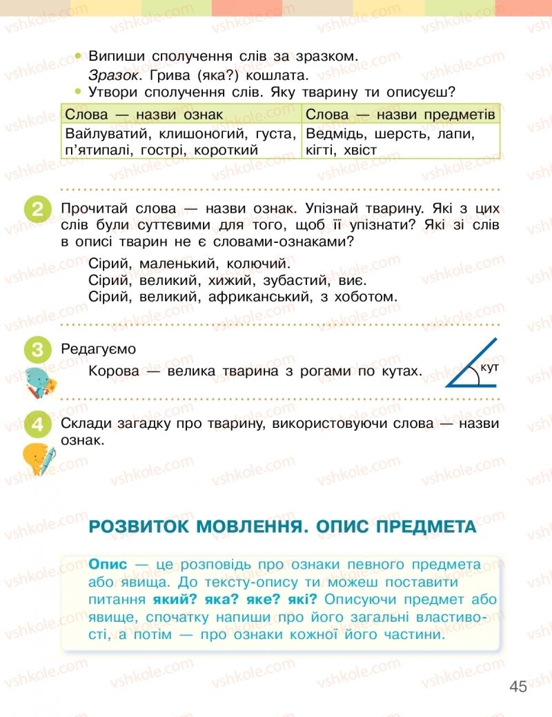 Страница 45 | Підручник Українська мова 2 клас І.О. Большакова, М.С. Пристінська 2019 2 частина