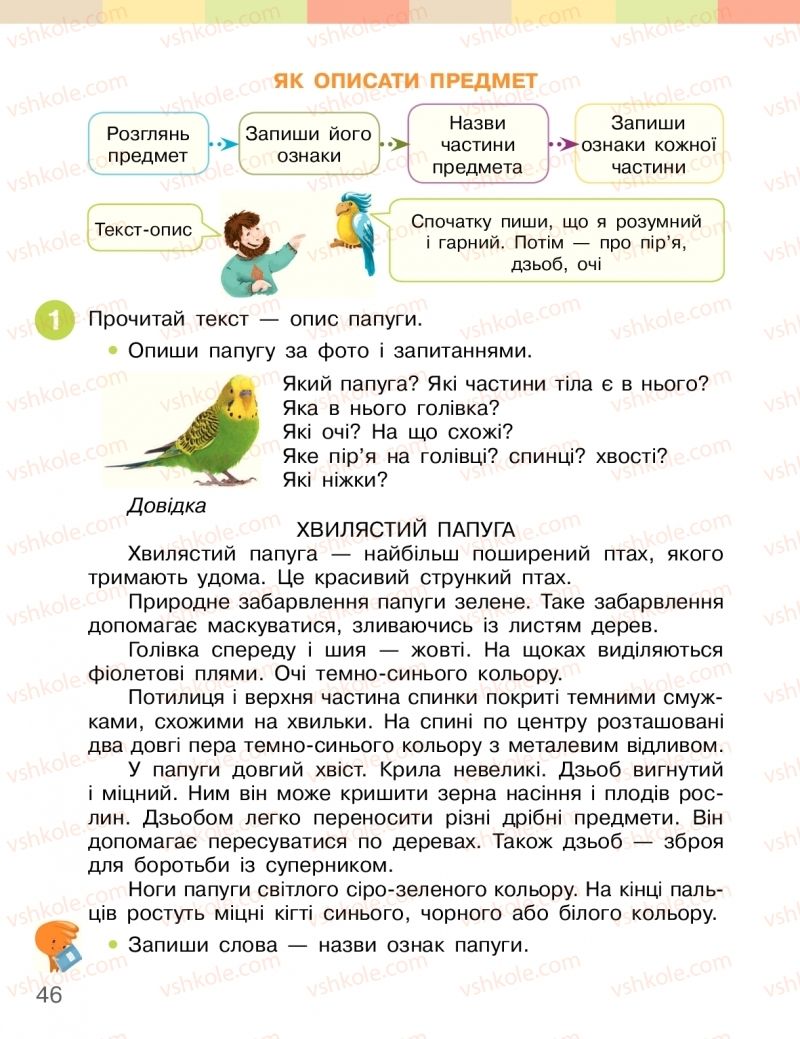 Страница 46 | Підручник Українська мова 2 клас І.О. Большакова, М.С. Пристінська 2019 2 частина