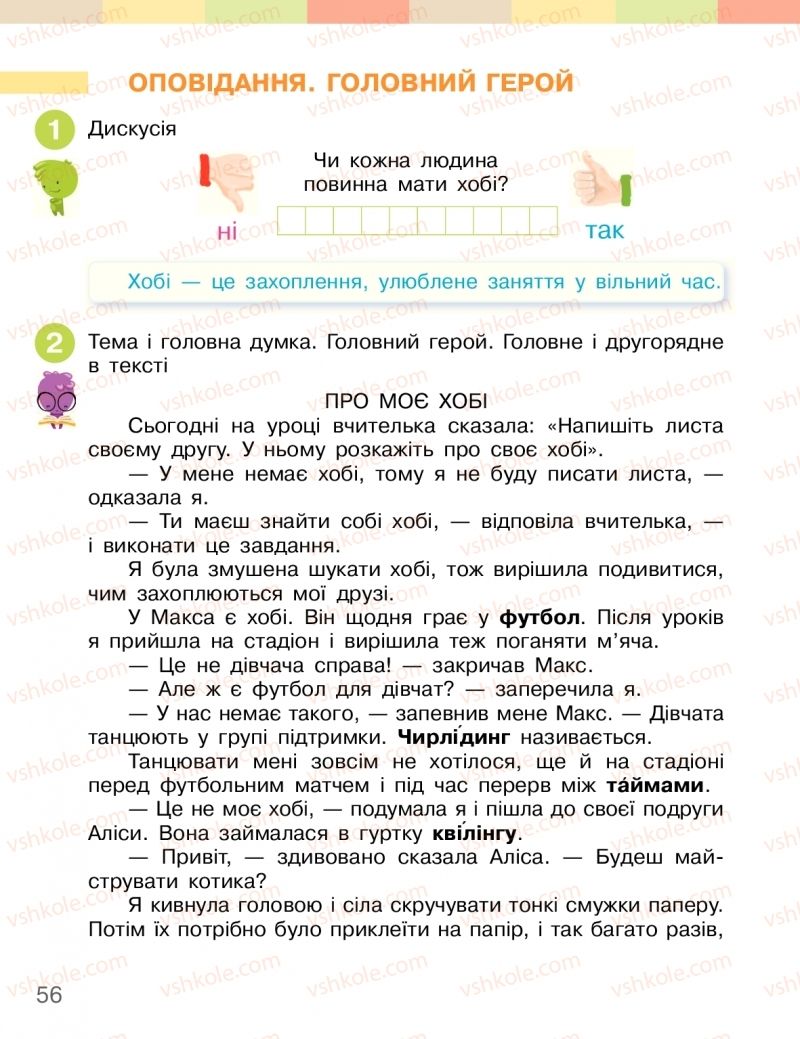 Страница 56 | Підручник Українська мова 2 клас І.О. Большакова, М.С. Пристінська 2019 2 частина