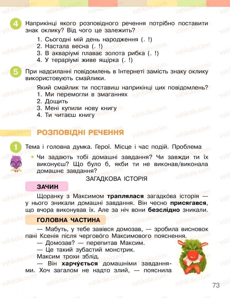 Страница 73 | Підручник Українська мова 2 клас І.О. Большакова, М.С. Пристінська 2019 2 частина