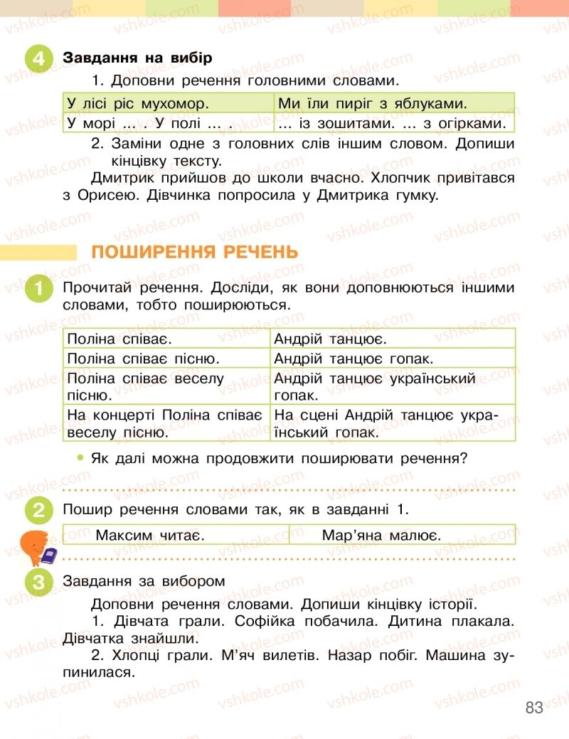 Страница 83 | Підручник Українська мова 2 клас І.О. Большакова, М.С. Пристінська 2019 2 частина