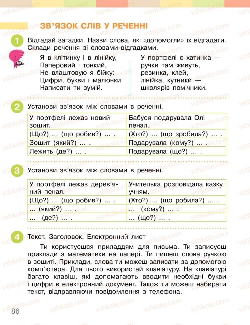 Страница 86 | Підручник Українська мова 2 клас І.О. Большакова, М.С. Пристінська 2019 2 частина