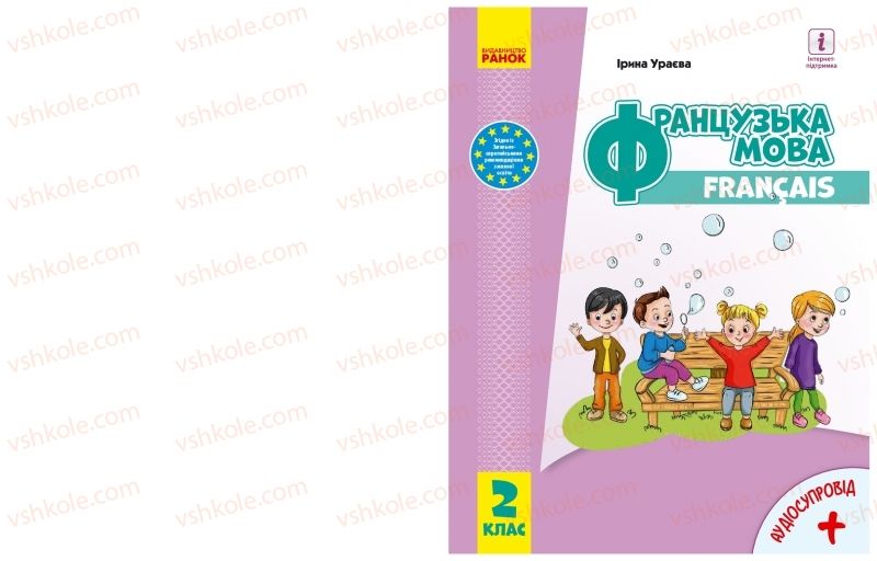 Страница 1 | Підручник Французька мова 2 клас І.Г. Ураєва 2019