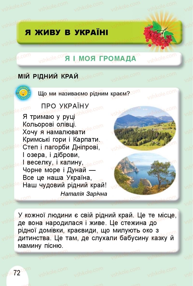 Страница 72 | Підручник Я досліджую світ 1 клас Т.Г. Гільберг, О.В. Гнатюк, Н.М. Павич 2018 2 частина