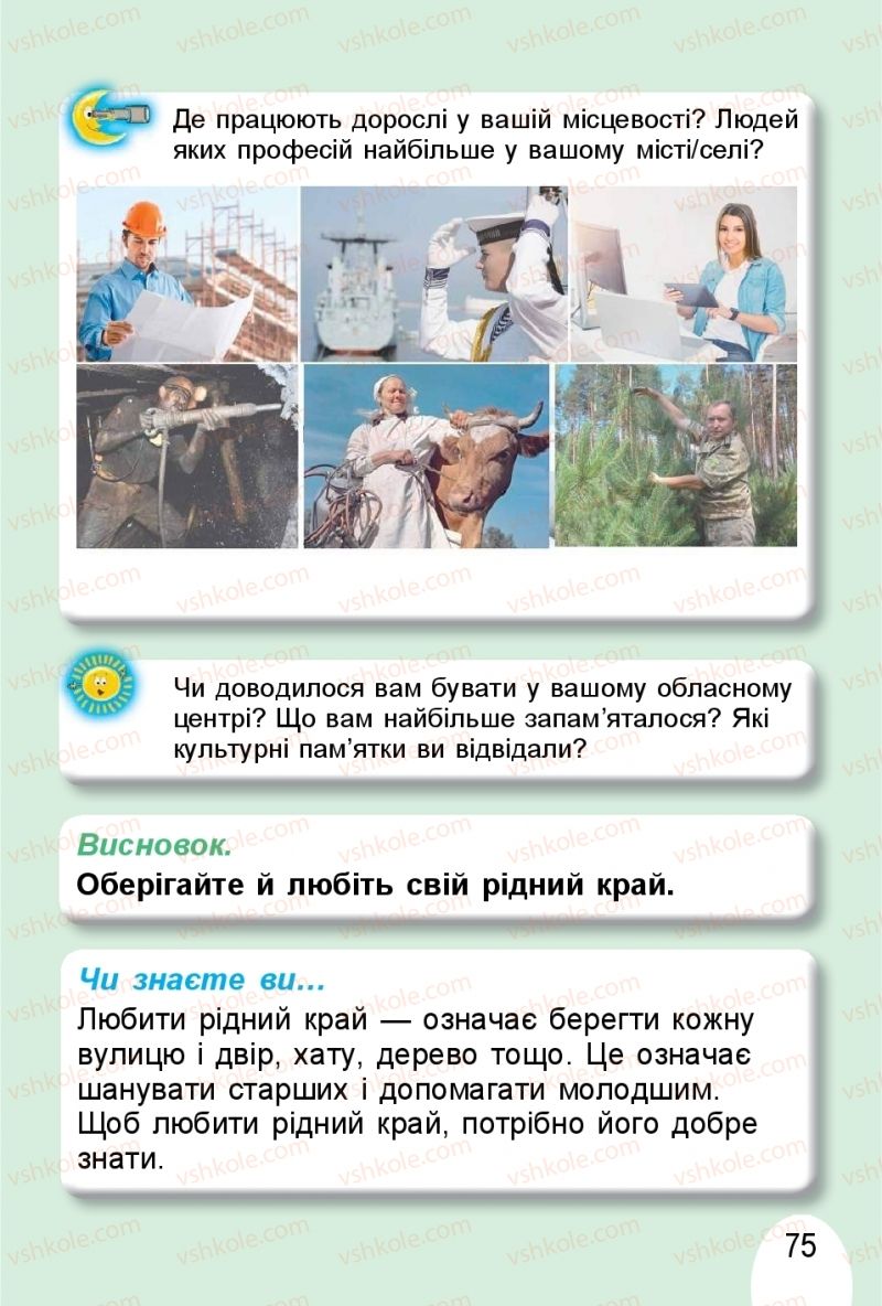 Страница 75 | Підручник Я досліджую світ 1 клас Т.Г. Гільберг, О.В. Гнатюк, Н.М. Павич 2018 2 частина