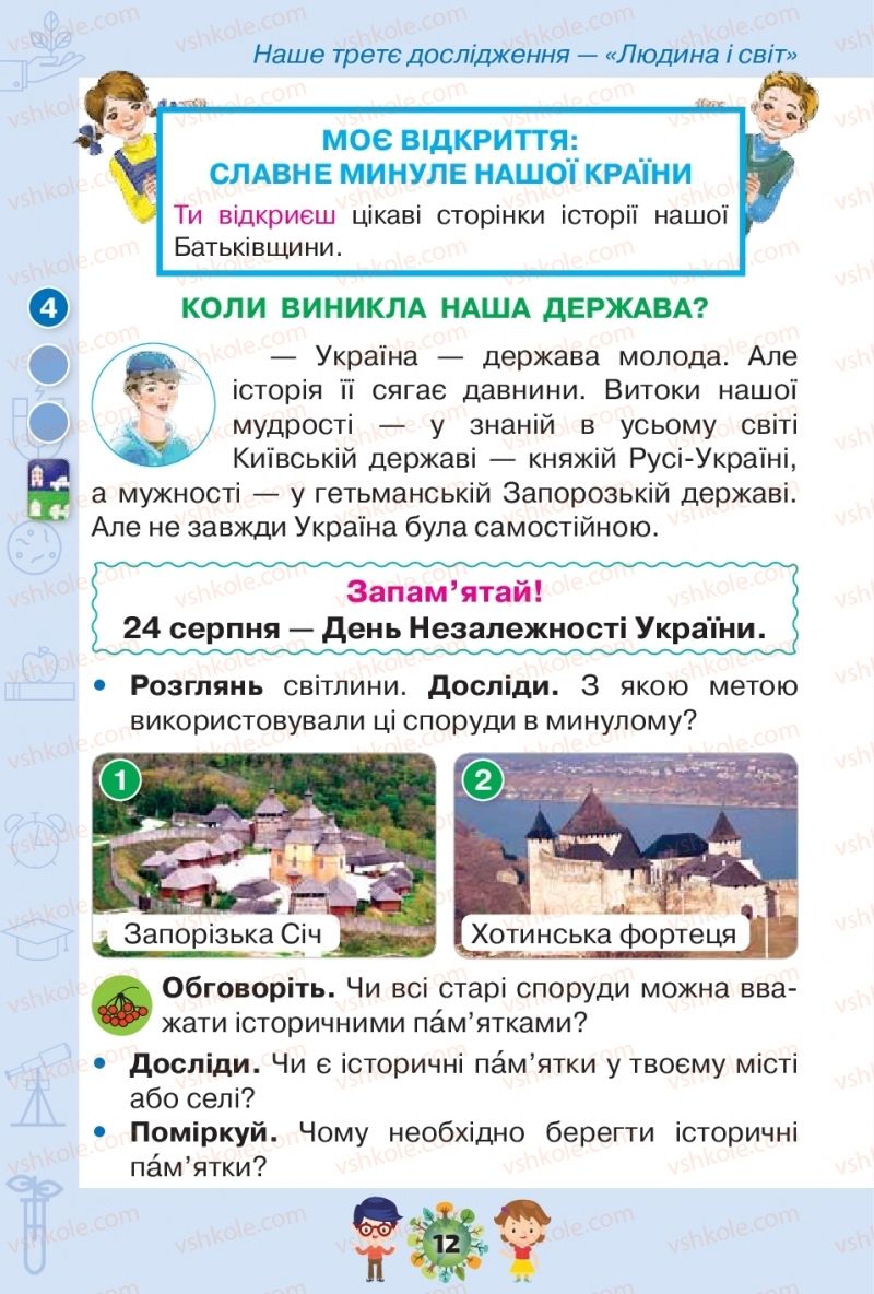 Страница 12 | Підручник Я досліджую світ 1 клас І.В. Грущинська, З.М. Хитра, І.І. Дробязко 2018 2 частина