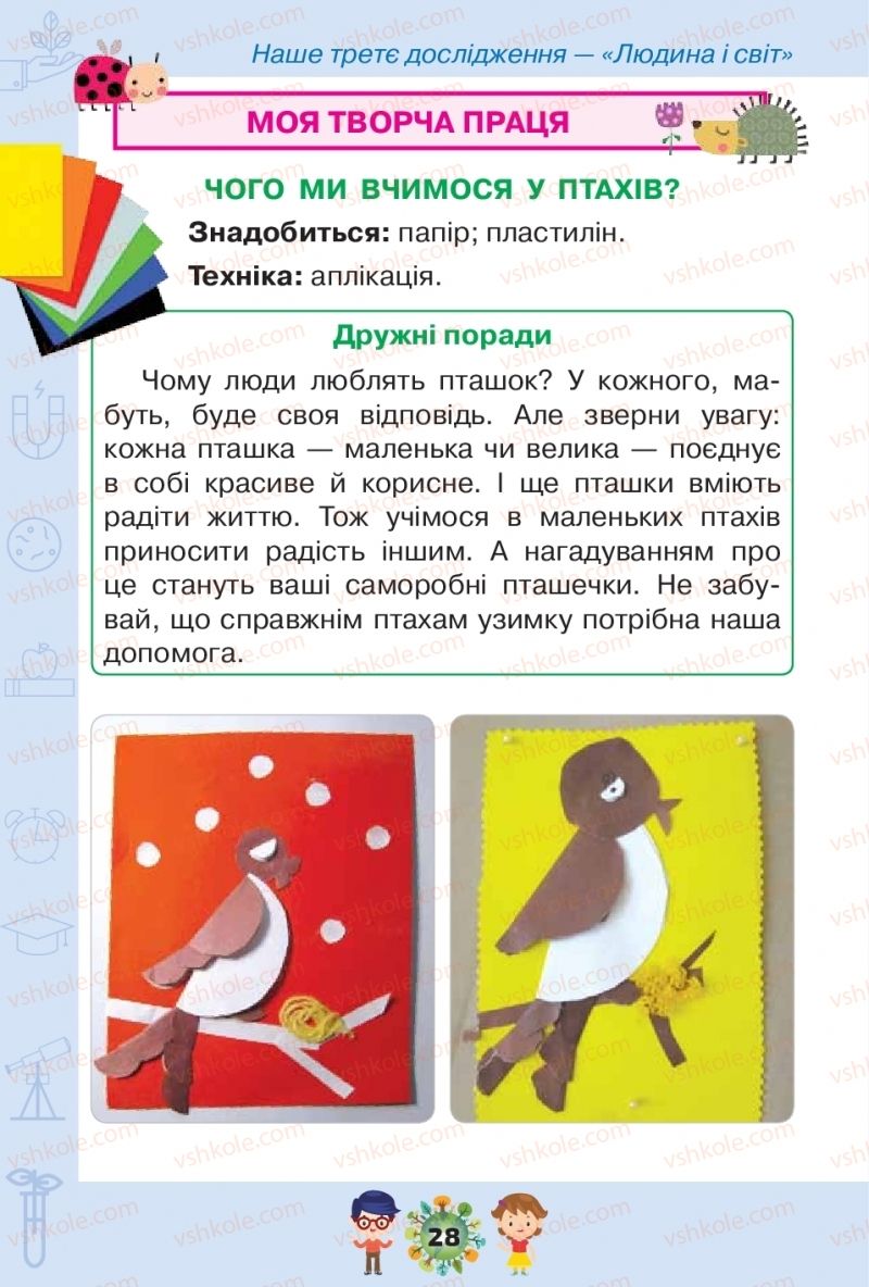 Страница 28 | Підручник Я досліджую світ 1 клас І.В. Грущинська, З.М. Хитра, І.І. Дробязко 2018 2 частина