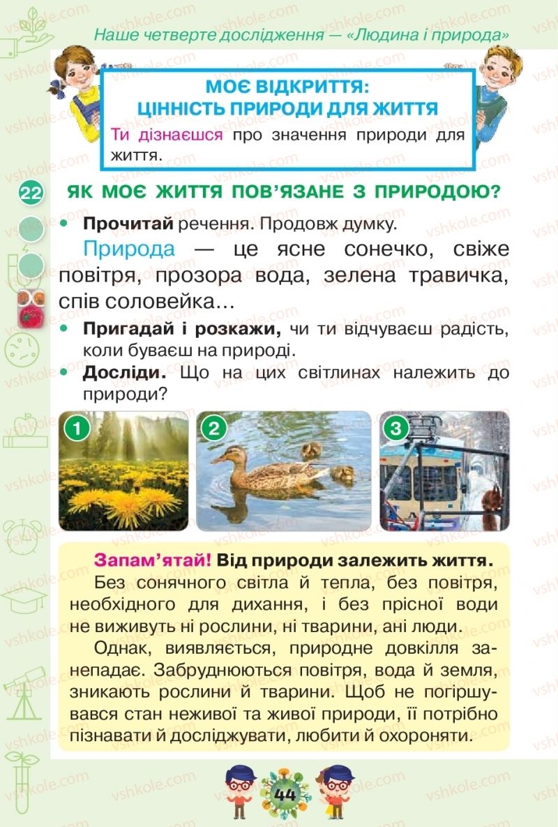 Страница 44 | Підручник Я досліджую світ 1 клас І.В. Грущинська, З.М. Хитра, І.І. Дробязко 2018 2 частина