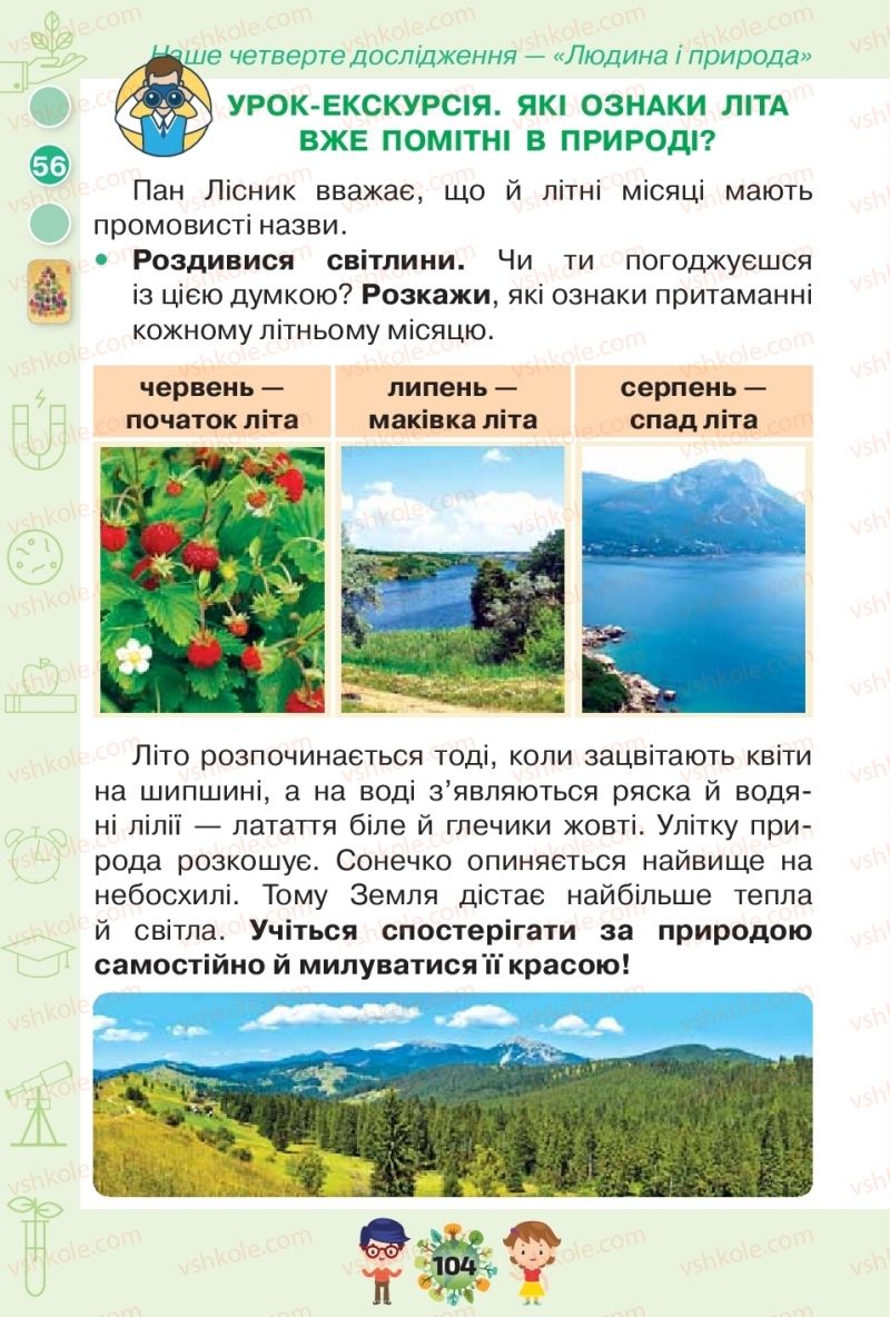 Страница 104 | Підручник Я досліджую світ 1 клас І.В. Грущинська, З.М. Хитра, І.І. Дробязко 2018 2 частина