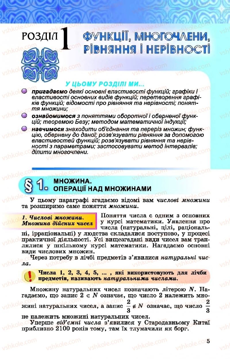 Страница 5 | Підручник Алгебра 10 клас О.С. Істер, О.В. Єргіна  2018