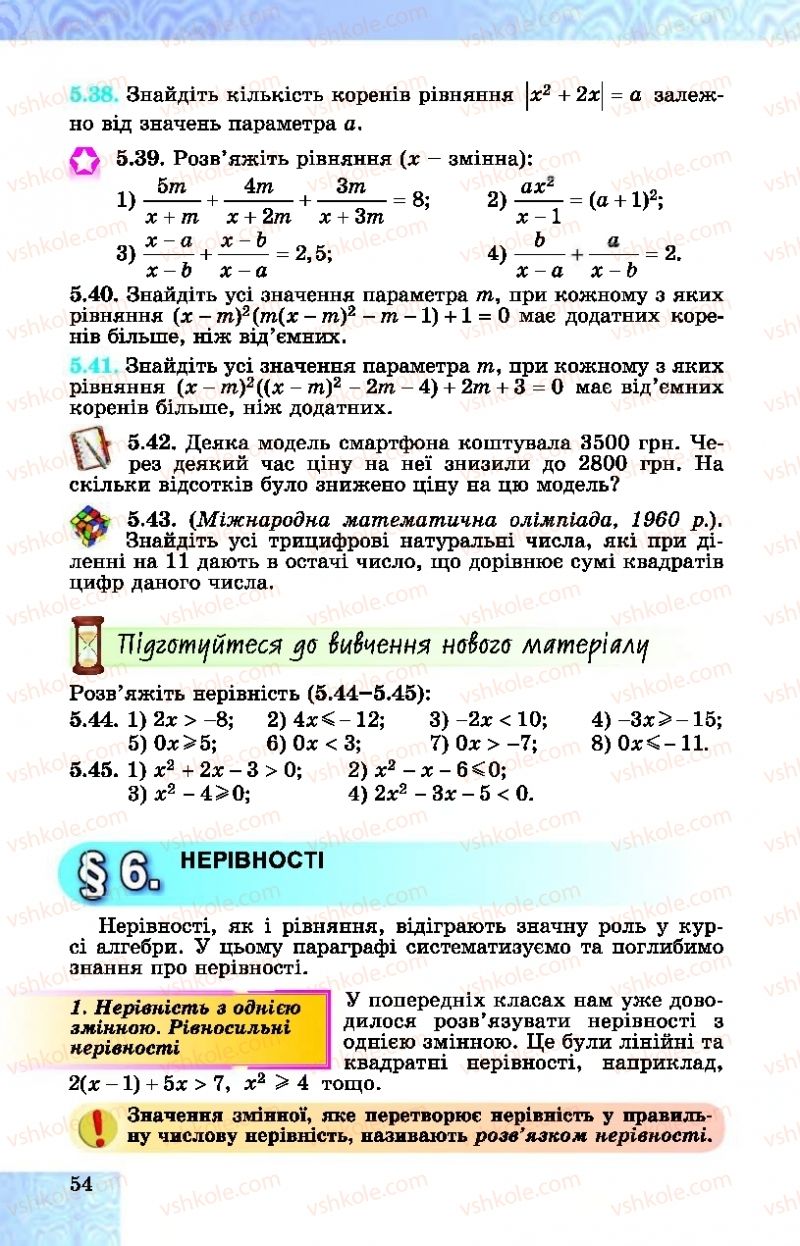 Страница 54 | Підручник Алгебра 10 клас О.С. Істер, О.В. Єргіна  2018