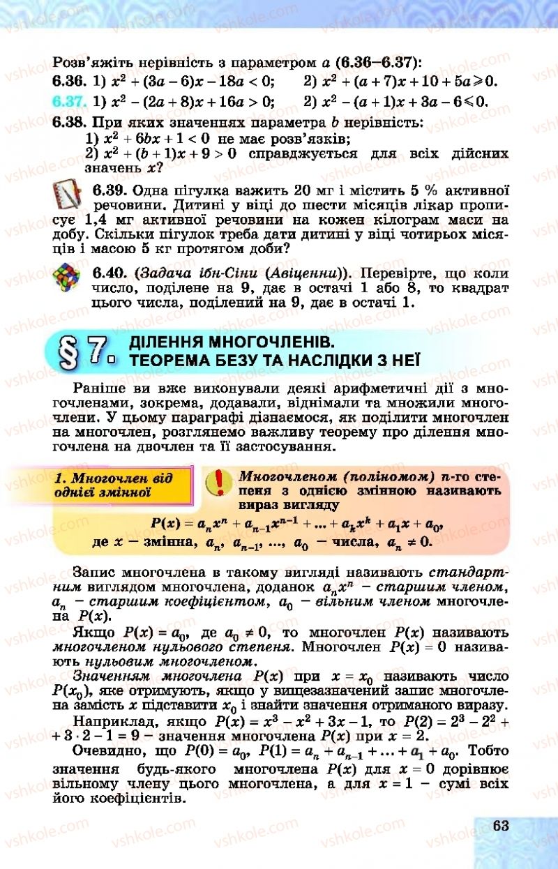 Страница 63 | Підручник Алгебра 10 клас О.С. Істер, О.В. Єргіна  2018