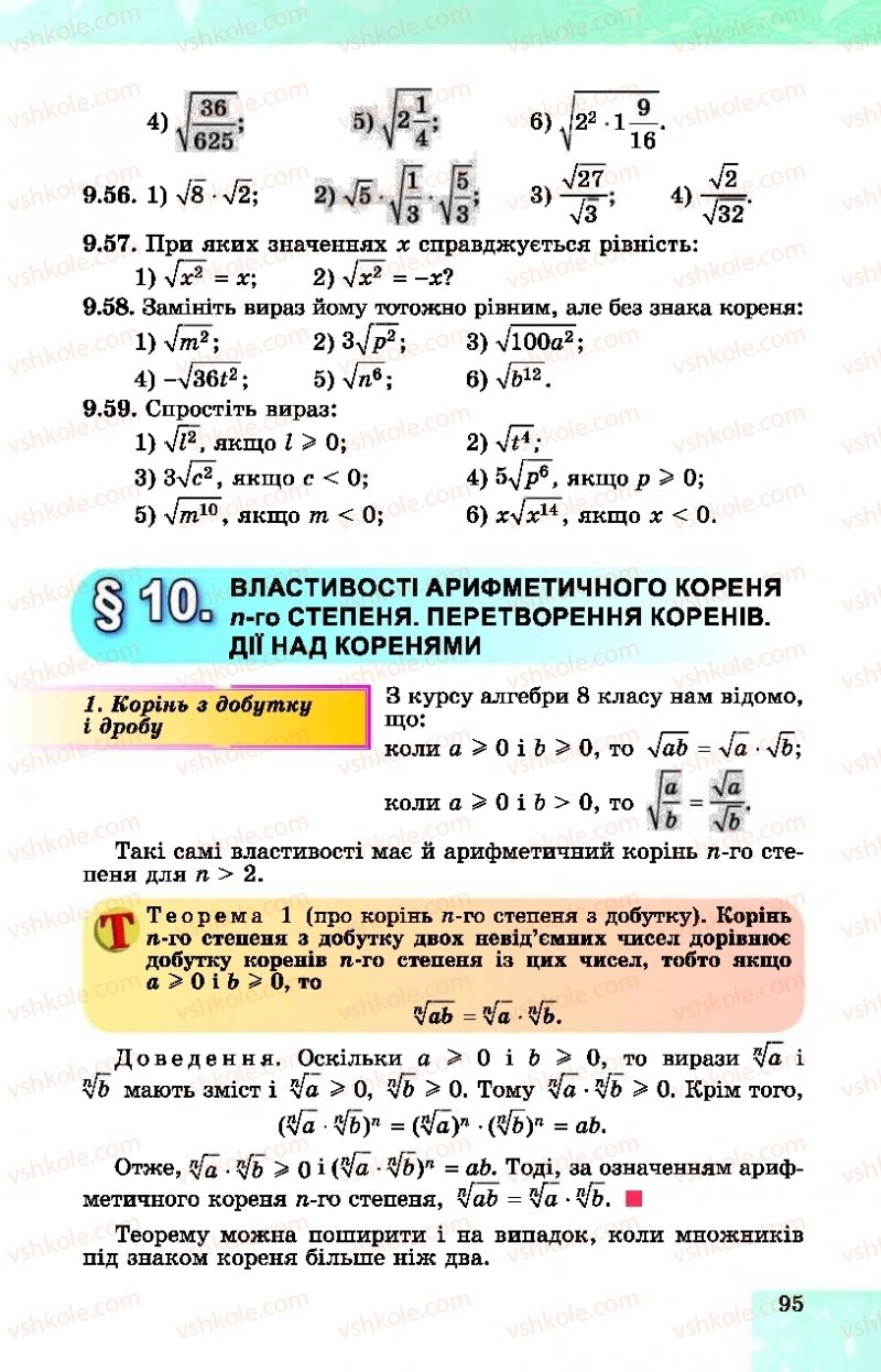 Страница 95 | Підручник Алгебра 10 клас О.С. Істер, О.В. Єргіна  2018