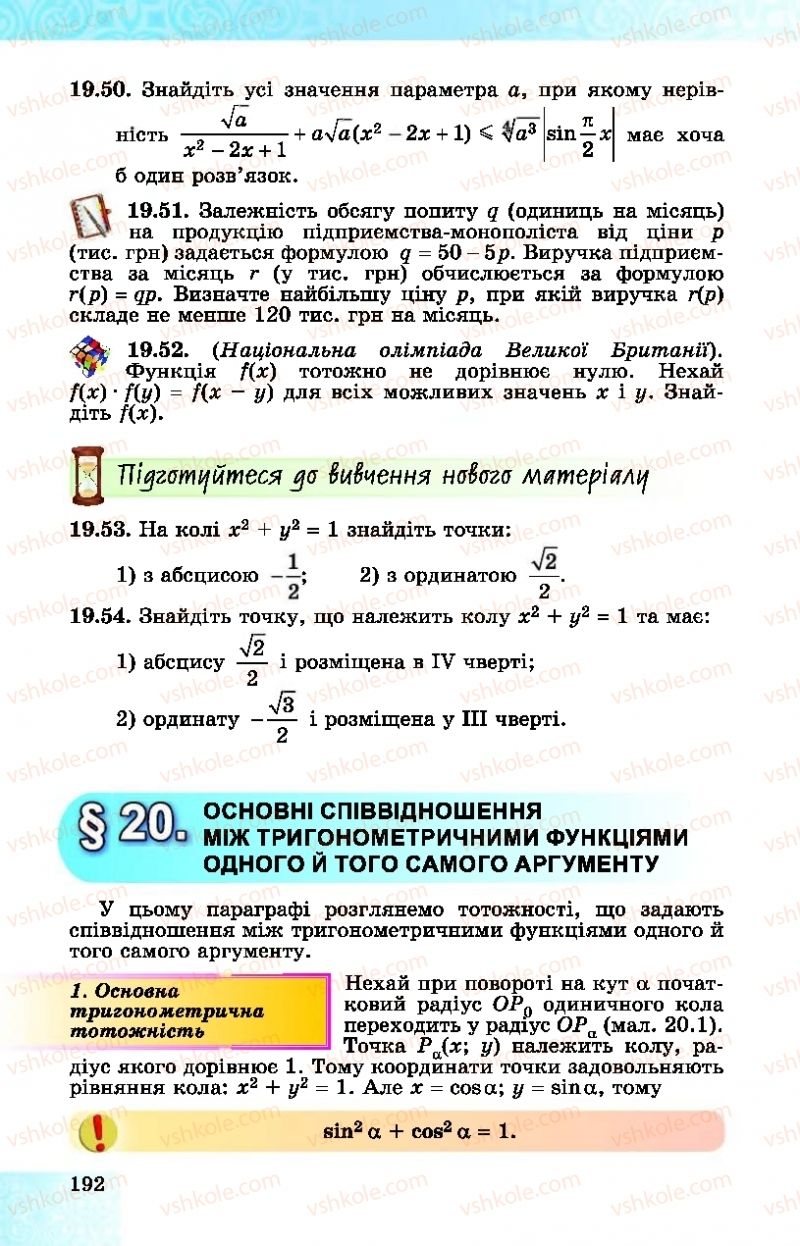 Страница 192 | Підручник Алгебра 10 клас О.С. Істер, О.В. Єргіна  2018